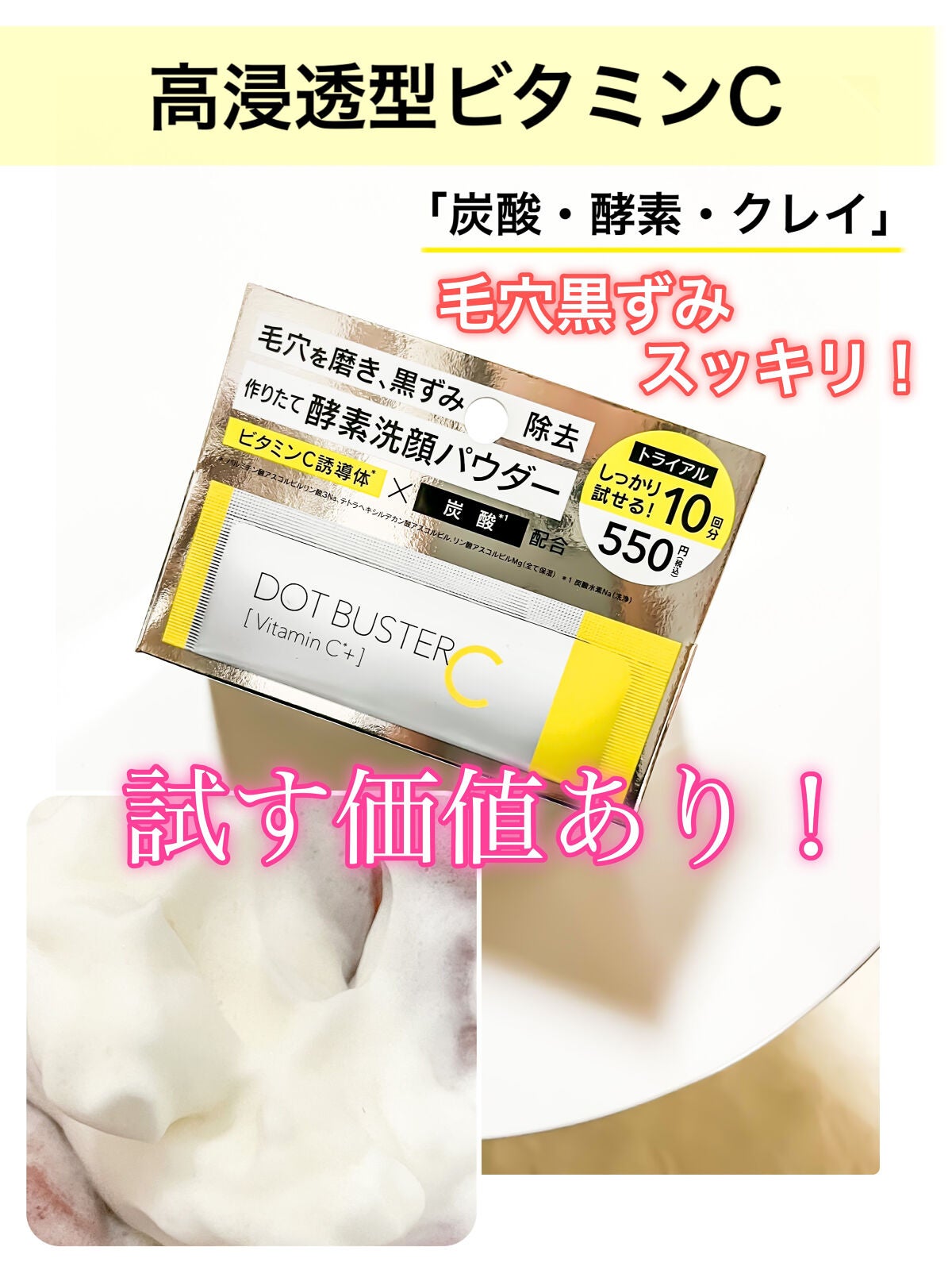 酵素洗顔パウダー/ドットバスター/洗顔パウダーを使ったクチコミ(1枚目)