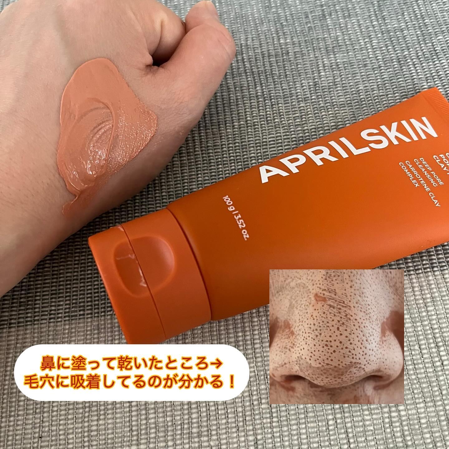カロテン毛穴レスクレイパック/APRILSKIN/洗い流すパック・マスクを使ったクチコミ（3枚目）