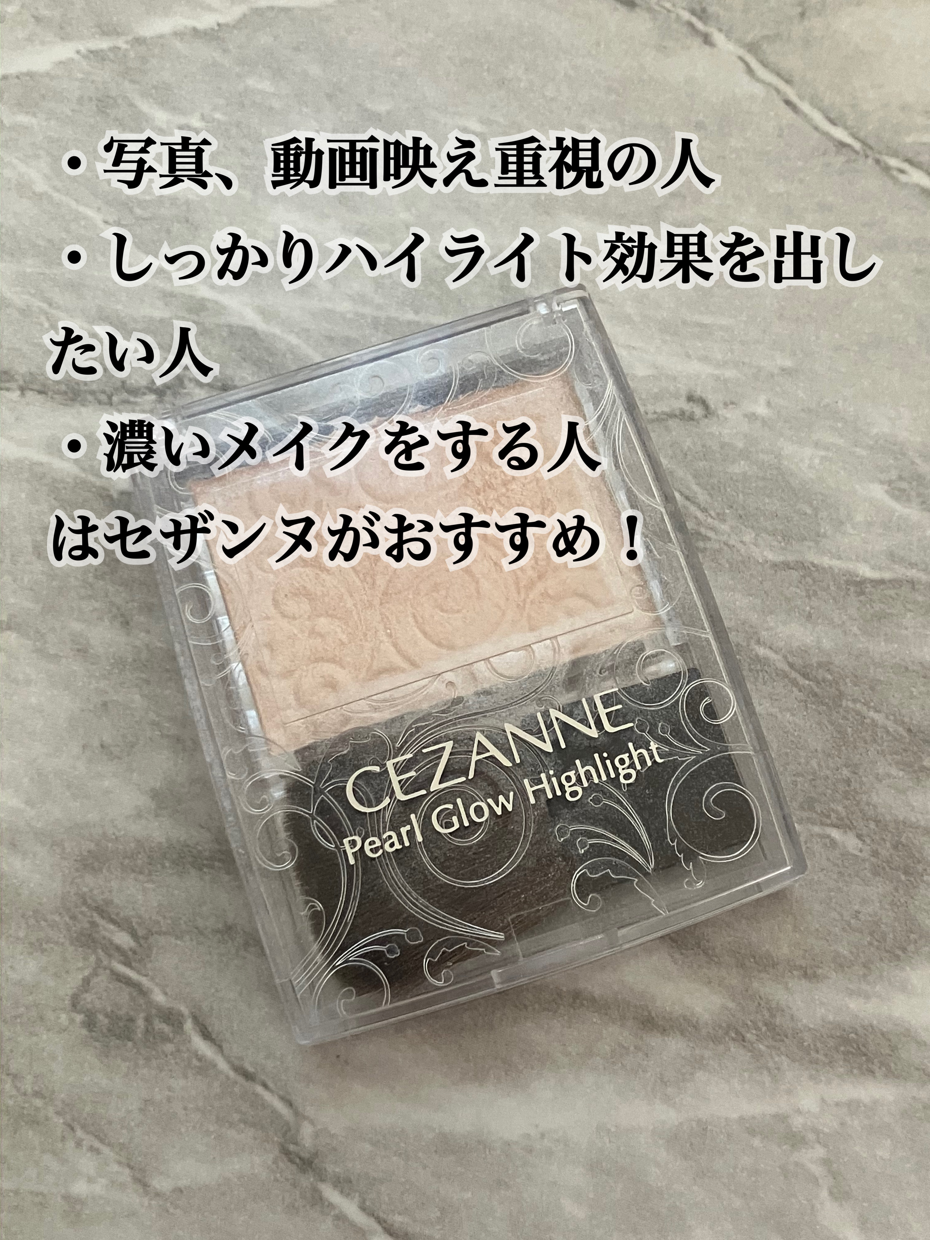 パールグロウハイライト/CEZANNE/パウダーハイライトを使ったクチコミ（3枚目）