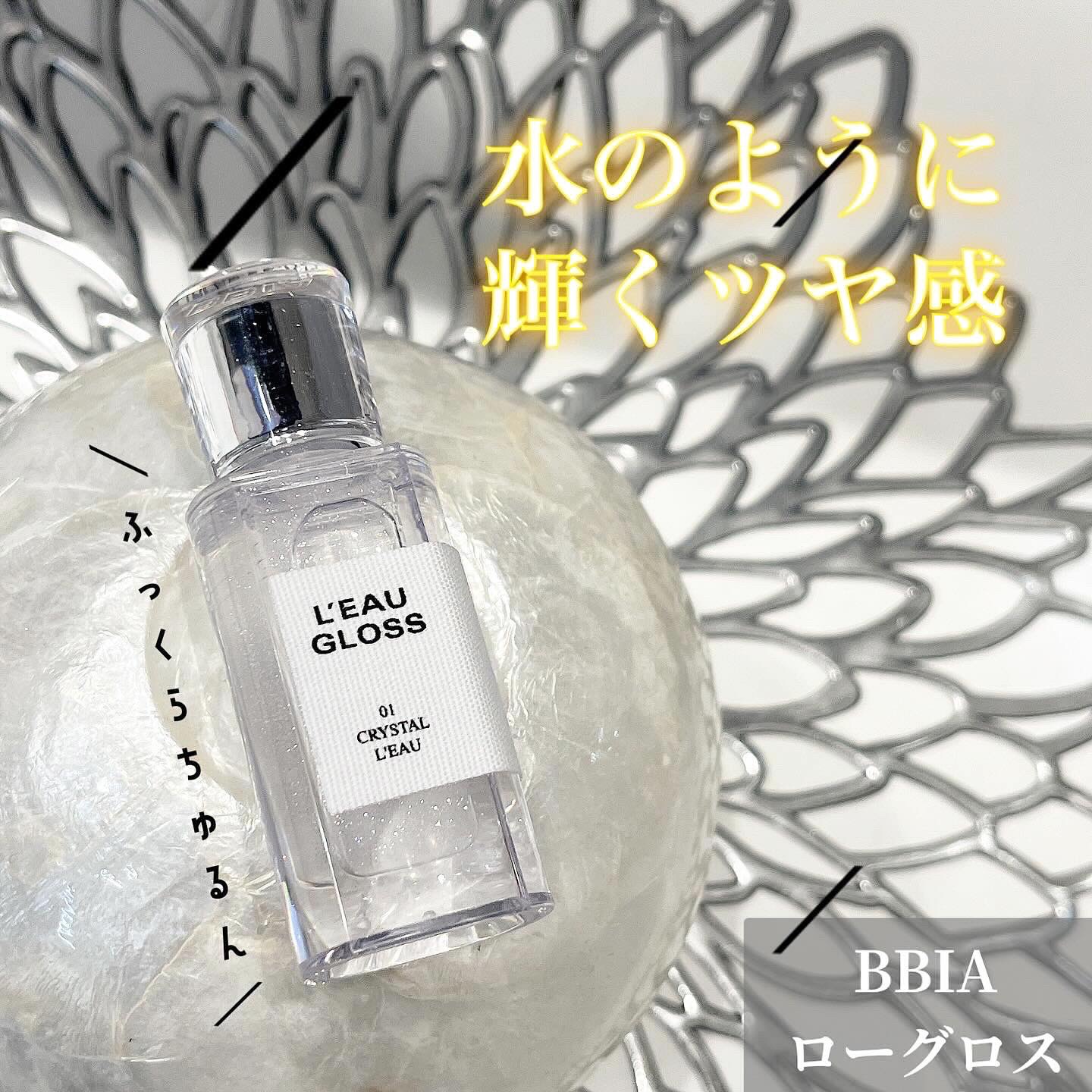 ローグロス/BBIA/リップグロスを使ったクチコミ（1枚目）