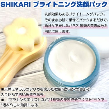 BRIGHTENING WASH/SHIKARI/その他洗顔料を使ったクチコミ（2枚目）