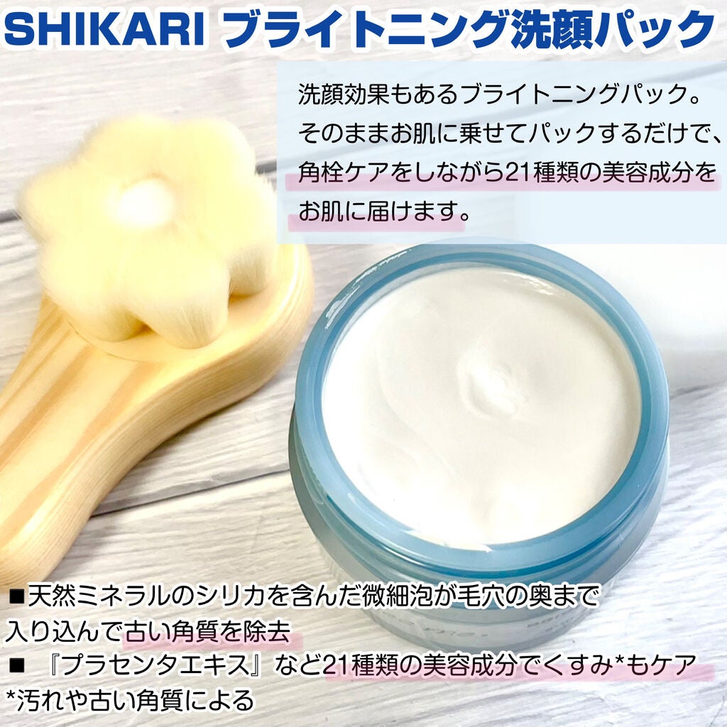 BRIGHTENING WASH|SHIKARIの使い方を徹底解説 - エイジングケアに