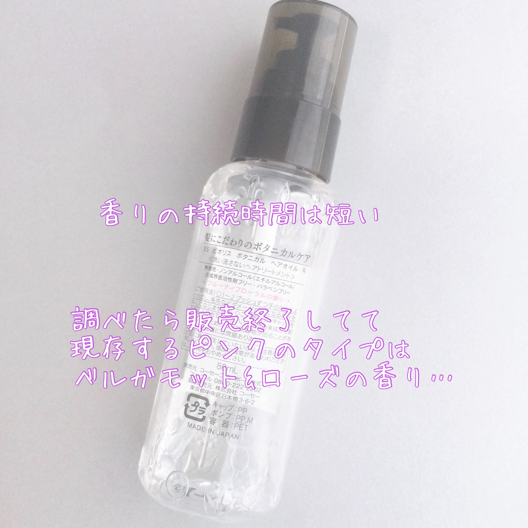 SSビオリス ボタニカル ヘアオイル/SSビオリス/ヘアオイルを使ったクチコミ（2枚目）