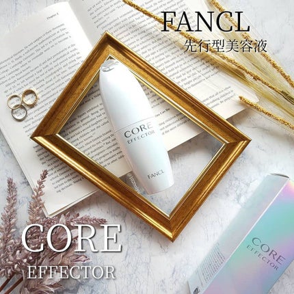 コアエフェクター/ファンケル/美容液を使ったクチコミ(1枚目)