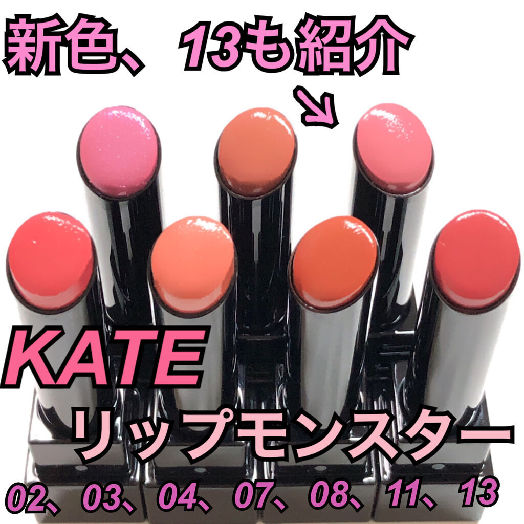 ケイト リップモンスター/KATE/口紅を使ったクチコミ（1枚目）