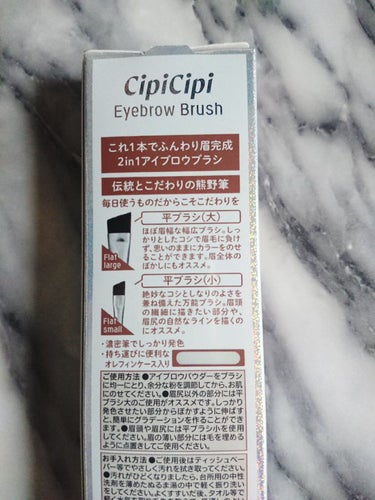 アイブロウブラシ 熊野筆/CipiCipi/メイクブラシを使ったクチコミ（2枚目）