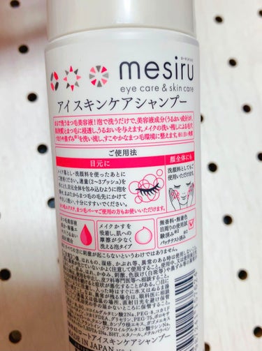 アイスキンケアシャンプー/mesiru/まつげ美容液を使ったクチコミ（2枚目）