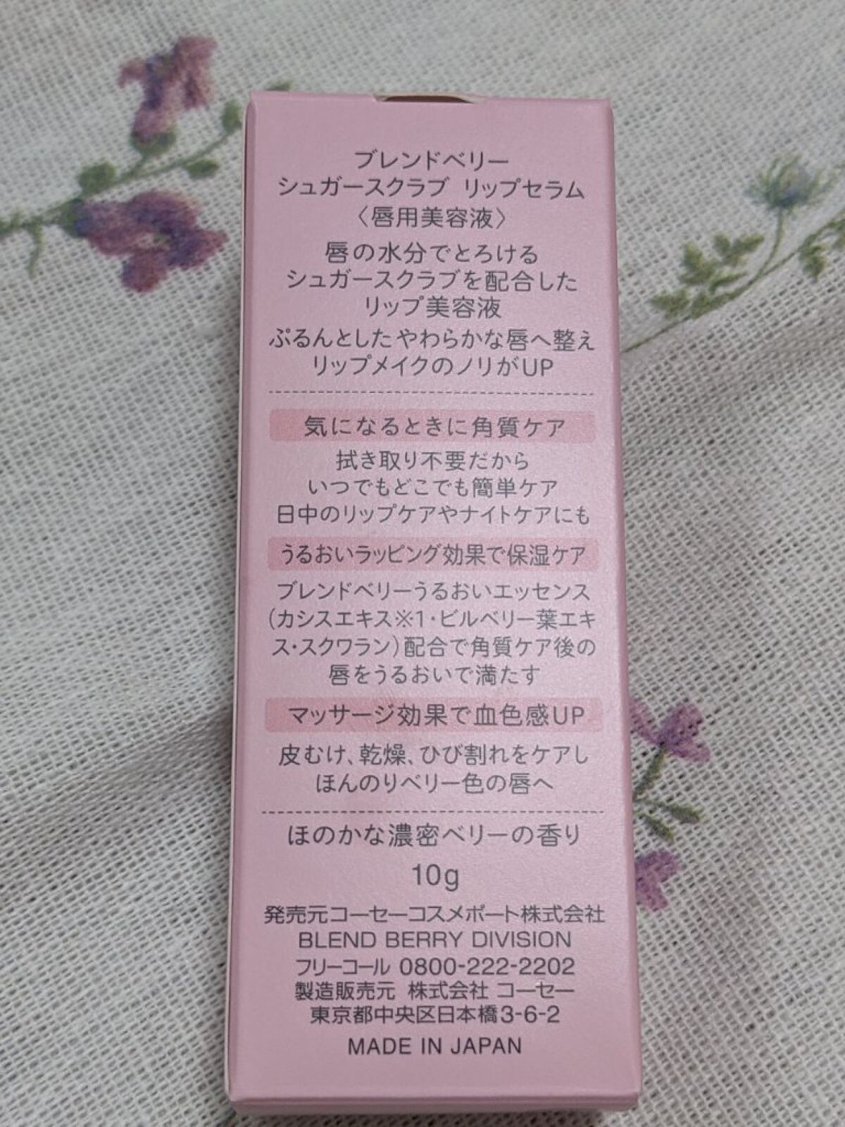 BLEND BERRY シュガースクラブ リップセラムのクチコミ「いやいや、これは即買い！！！

#BLEND_BERRY
#シュガースクラブリップセラム

ほ.....」（2枚目）