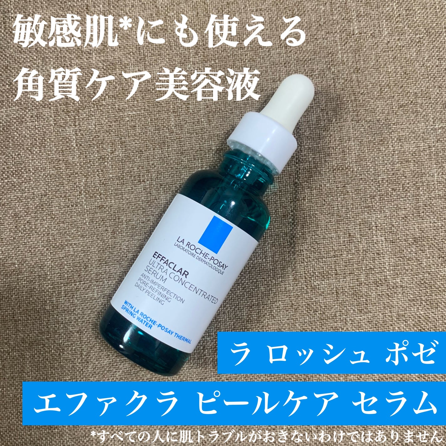 エファクラ ピールケア セラム/ラ ロッシュ ポゼ/美容液を使ったクチコミ(1枚目)