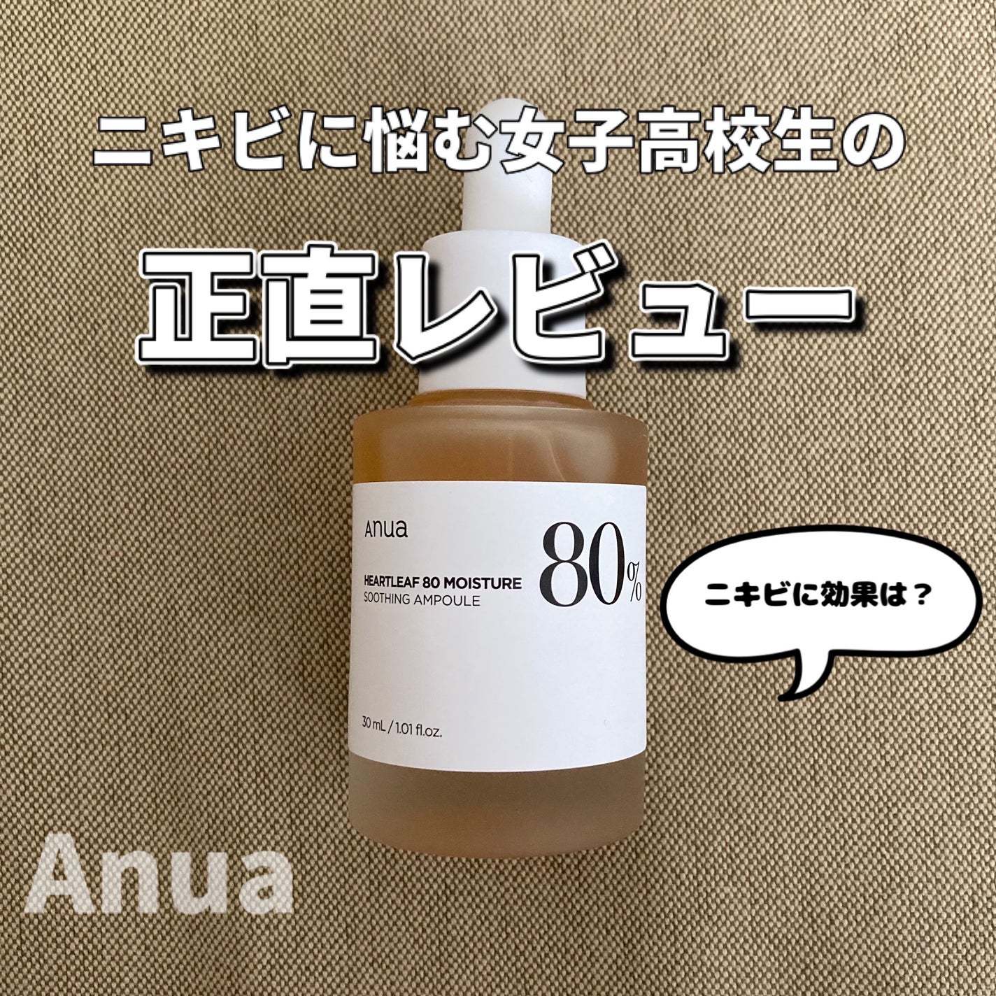 ドクダミ80%スージングアンプル/Anua/美容液を使ったクチコミ(1枚目)