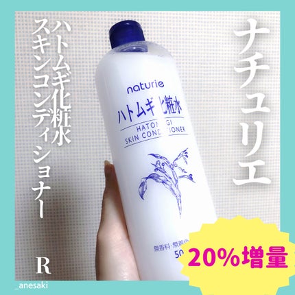 ハトムギ化粧水(ナチュリエ スキンコンディショナー R )/ナチュリエ/化粧水を使ったクチコミ(2枚目)