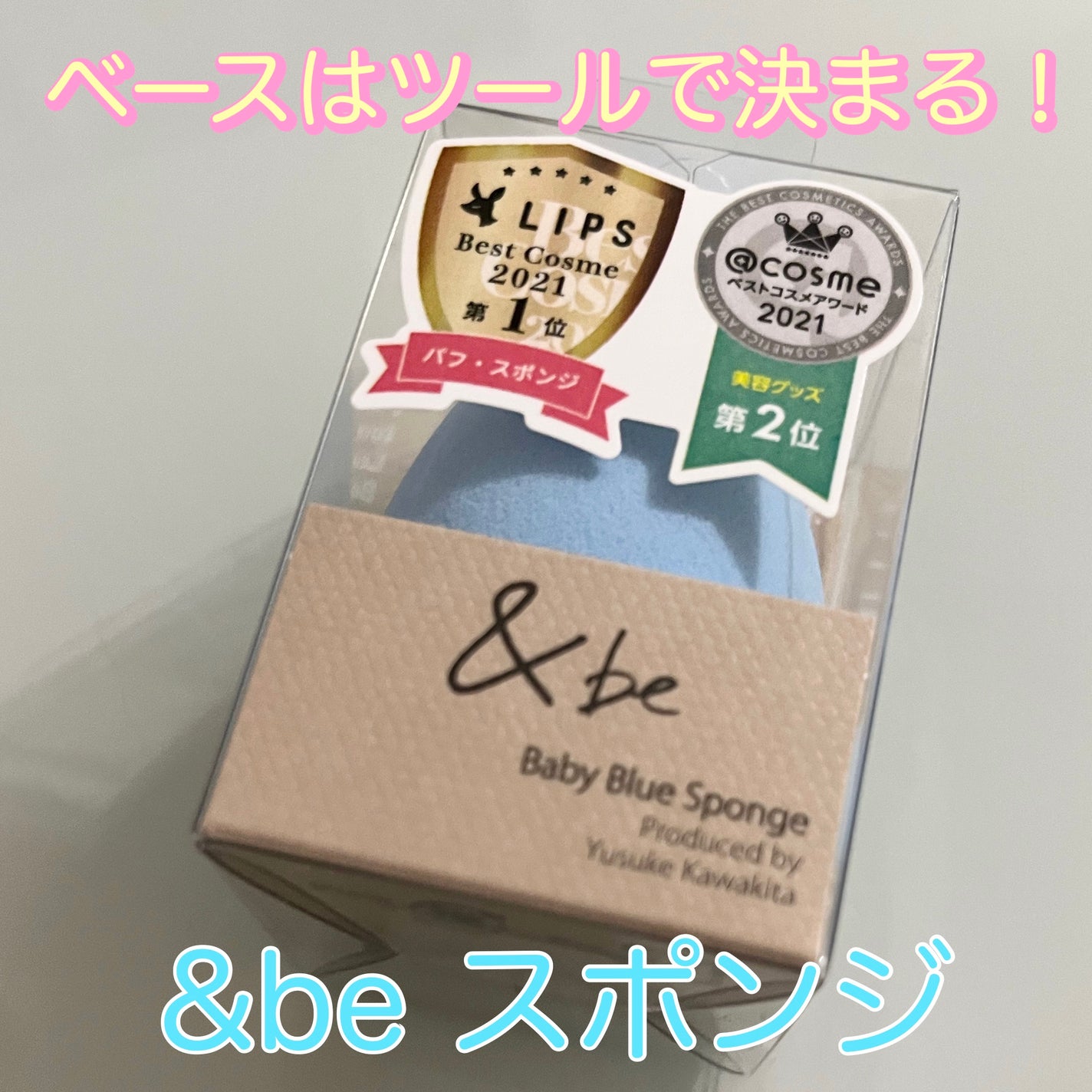 &be ブラックスポンジ/&be/パフ・スポンジを使ったクチコミ(1枚目)