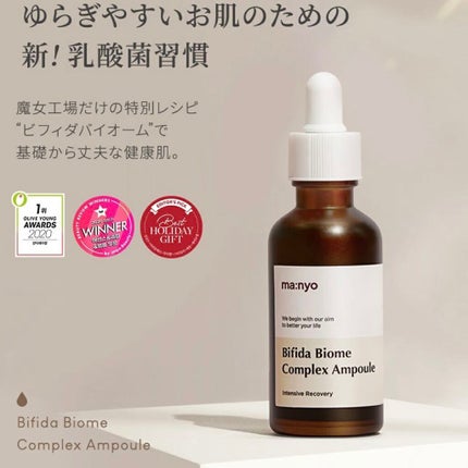 ビフィダバイオームコンプレックスセラム/manyo/美容液を使ったクチコミ(9枚目)