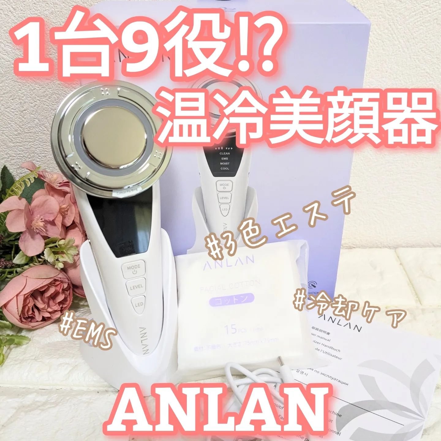 多機能温冷美顔器/ANLAN/美顔器・マッサージを使ったクチコミ（1枚目）