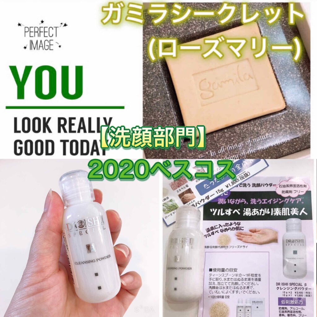 ガミラシークレット ローズマリー/ガミラシークレット/洗顔石鹸を使ったクチコミ（1枚目）