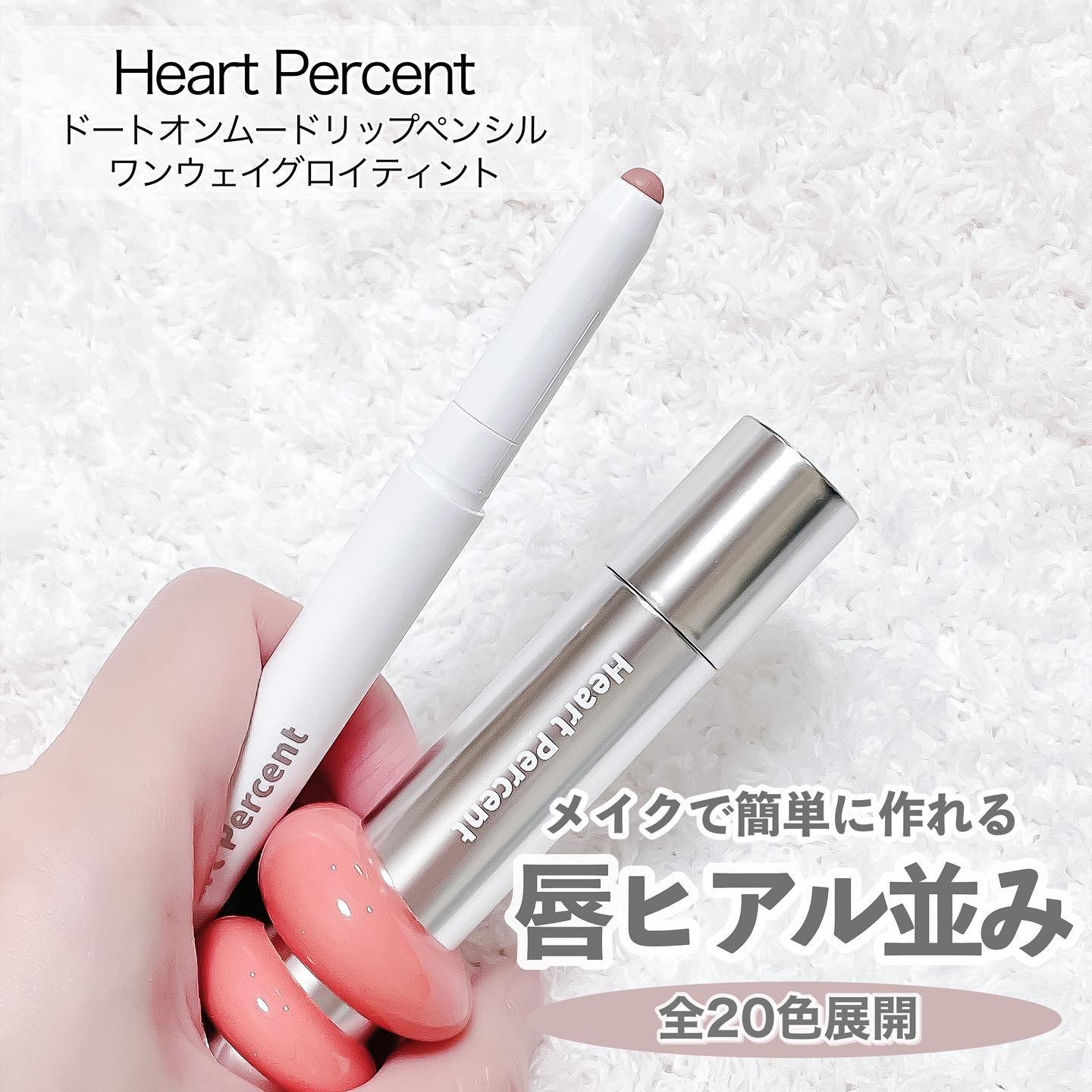 ドットオンムードリップペンシル  01 ピーチベージュ/Heart Percent/リップライナーを使ったクチコミ（2枚目）