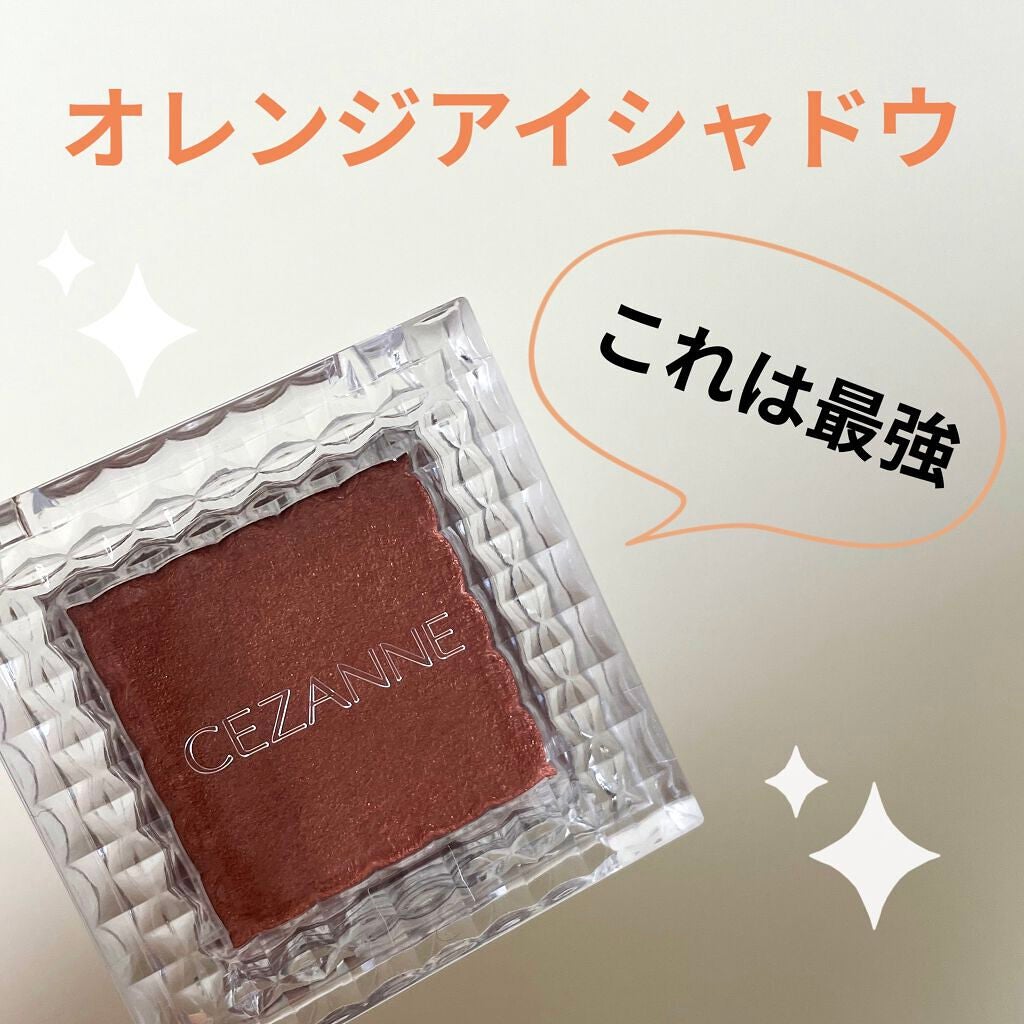 シングルカラーアイシャドウ/CEZANNE/単色アイシャドウを使ったクチコミ(1枚目)