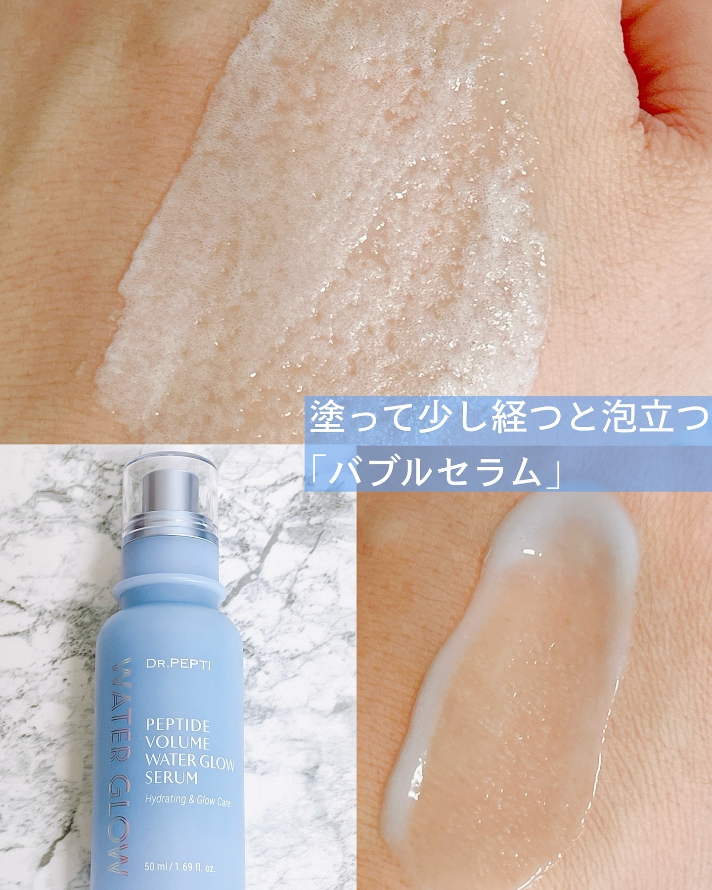 ペプチドボリュームウォーターグローセラム/DR.PEPTI/美容液を使ったクチコミ（2枚目）
