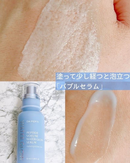 ペプチドボリュームウォーターグローセラム/DR.PEPTI/美容液を使ったクチコミ(2枚目)