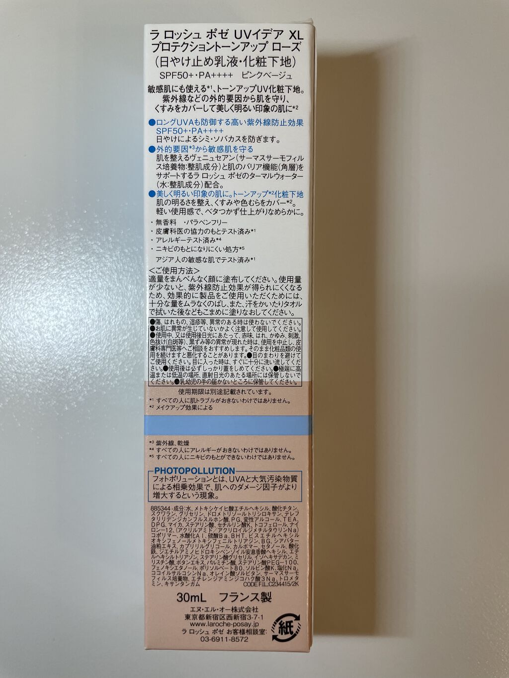 UVイデア XL プロテクショントーンアップ ローズ/ラ ロッシュ ポゼ/日焼け止めクリームを使ったクチコミ（2枚目）