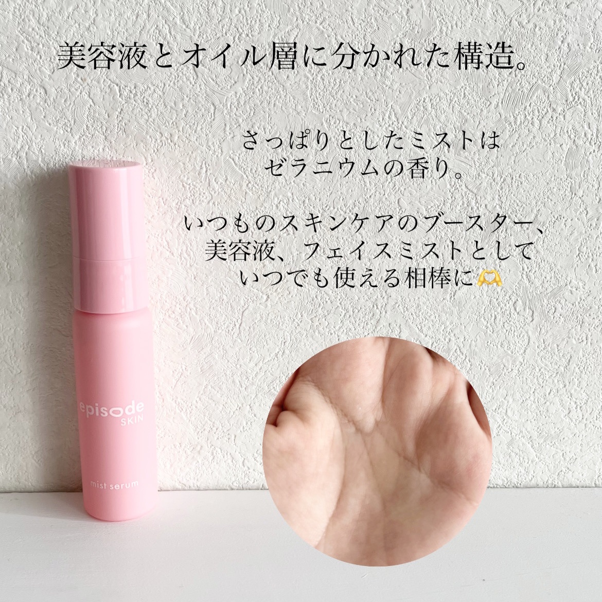 ミストセラム/episode SKIN/美容液を使ったクチコミ（3枚目）