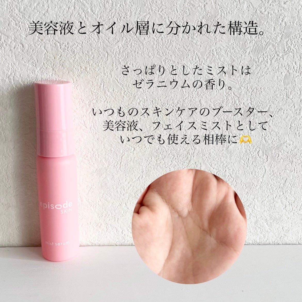 ミストセラム/episode SKIN/美容液を使ったクチコミ(3枚目)