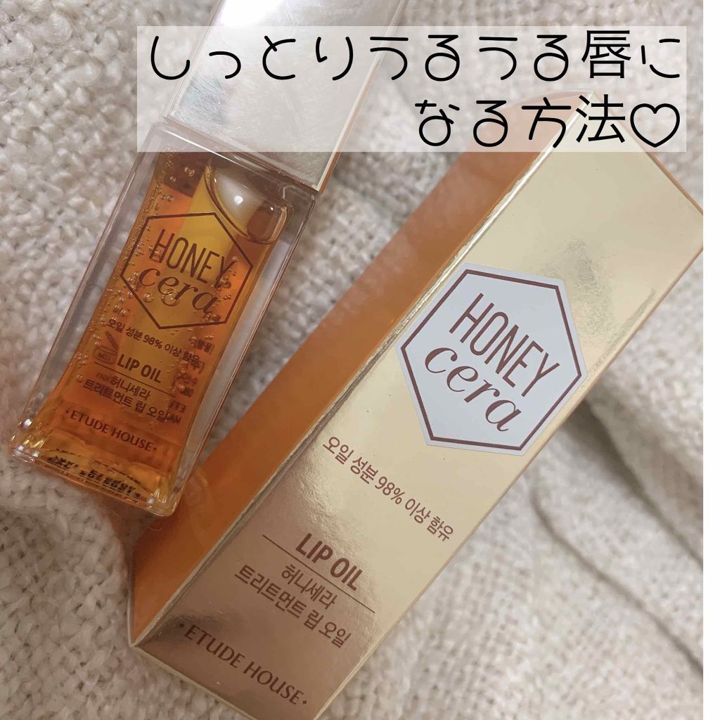Hセラ トリートメント リップオイル/ETUDE/リップグロスを使ったクチコミ（1枚目）