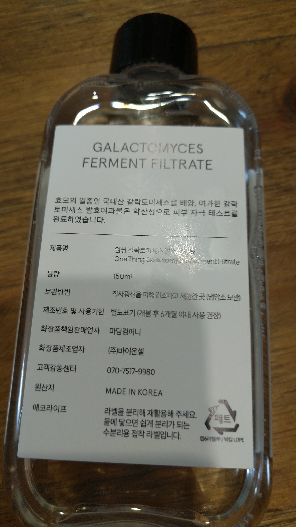 ガラクトミセス化粧水/ONE THING/化粧水を使ったクチコミ（2枚目）