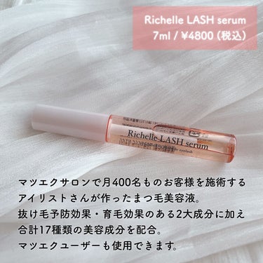 Richelle LASH serum リシェルラッシュセラムのクチコミ「まつ毛の専門家、アイリストさんが作った
まつ毛美容液🤍使ってみました♩



♥#リシェルラッ.....」（2枚目）