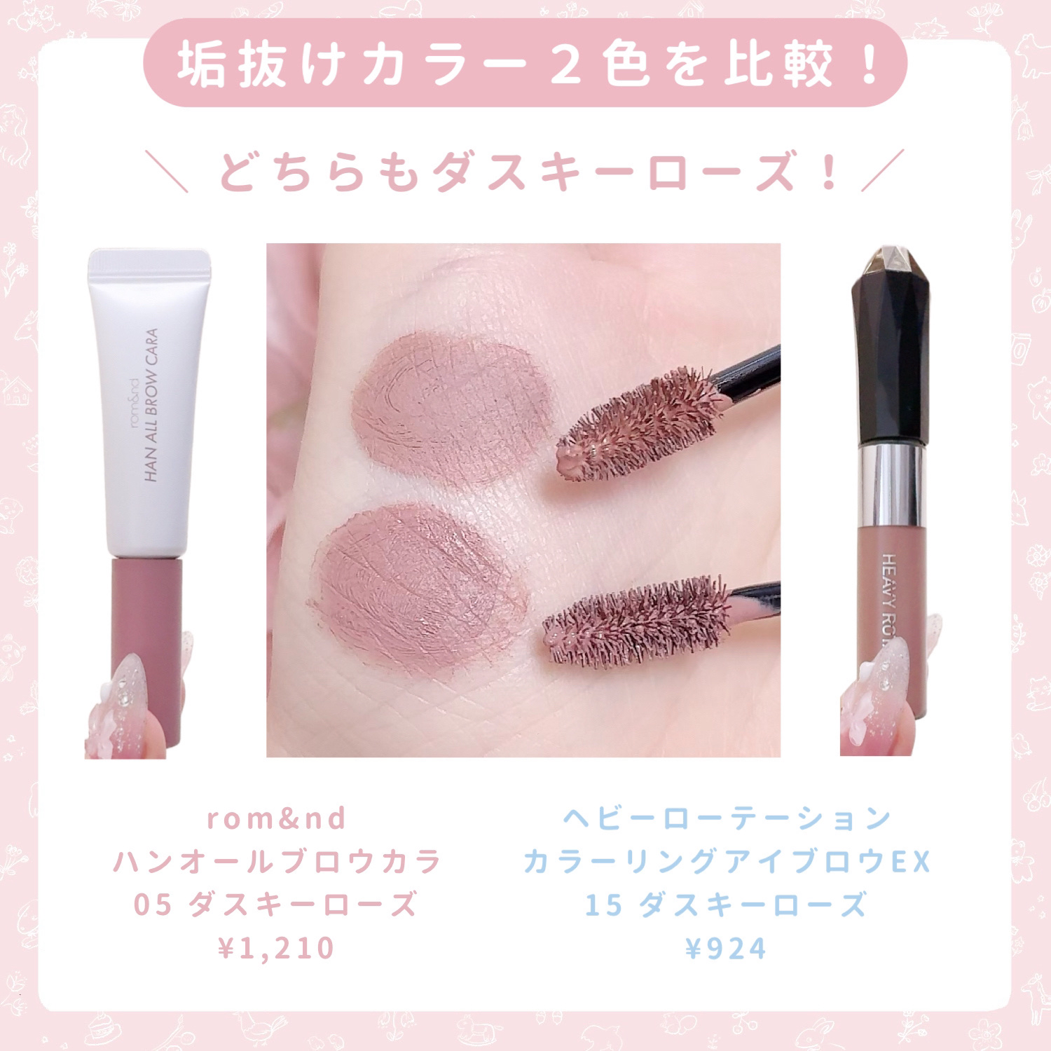 ハンオールブロウカラ/rom&nd/眉マスカラを使ったクチコミ（2枚目）