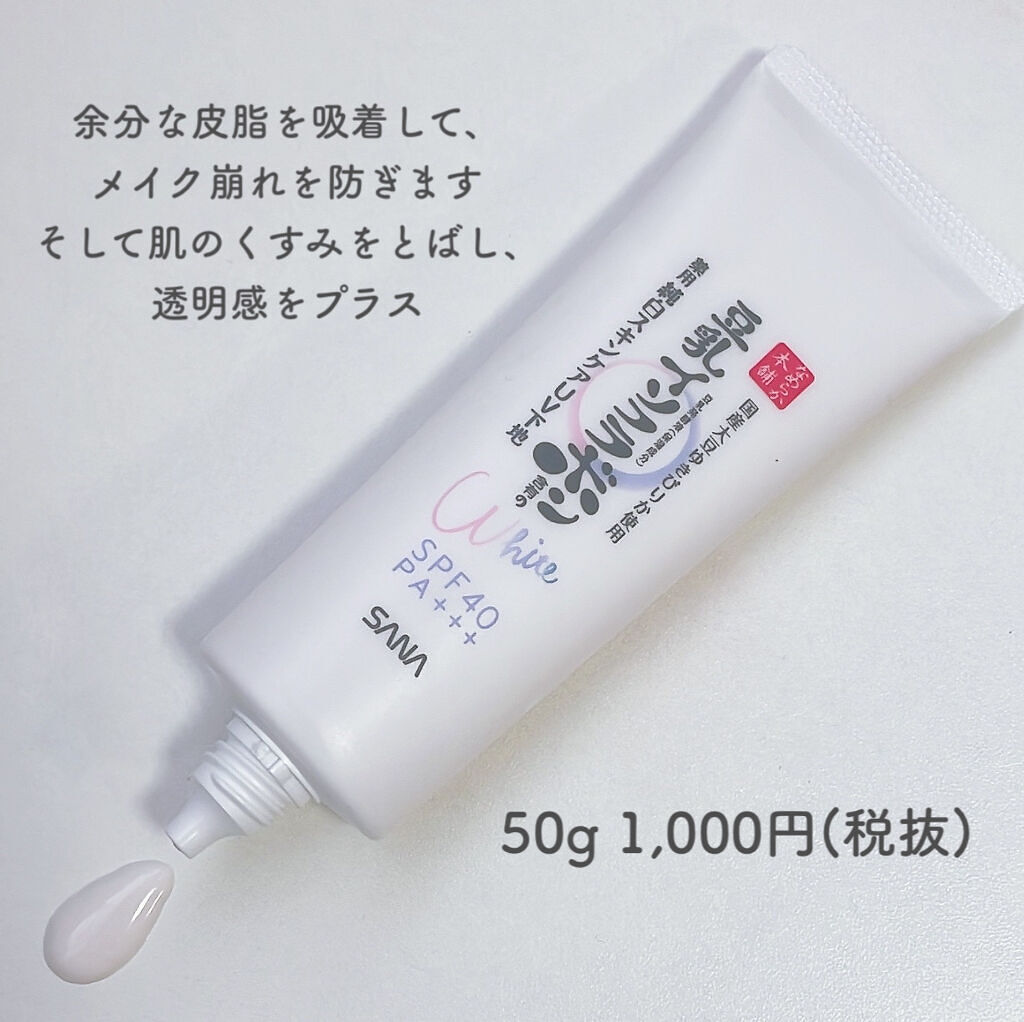 薬用美白スキンケアUV下地/なめらか本舗/化粧下地を使ったクチコミ（2枚目）