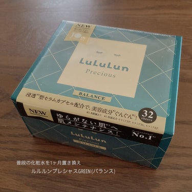 ルルルンプレシャス GREEN（バランス）/ルルルン/シートマスク・パックを使ったクチコミ（1枚目）