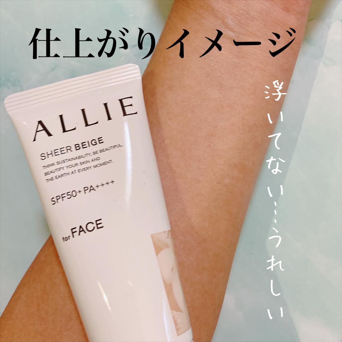 アリィー クロノビューティ カラーチューニングUV/アリィー/日焼け止めクリームを使ったクチコミ（3枚目）