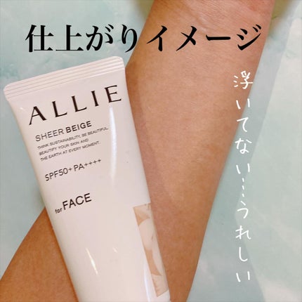 アリィー クロノビューティ カラーチューニングUV/アリィー/日焼け止めクリームを使ったクチコミ(3枚目)