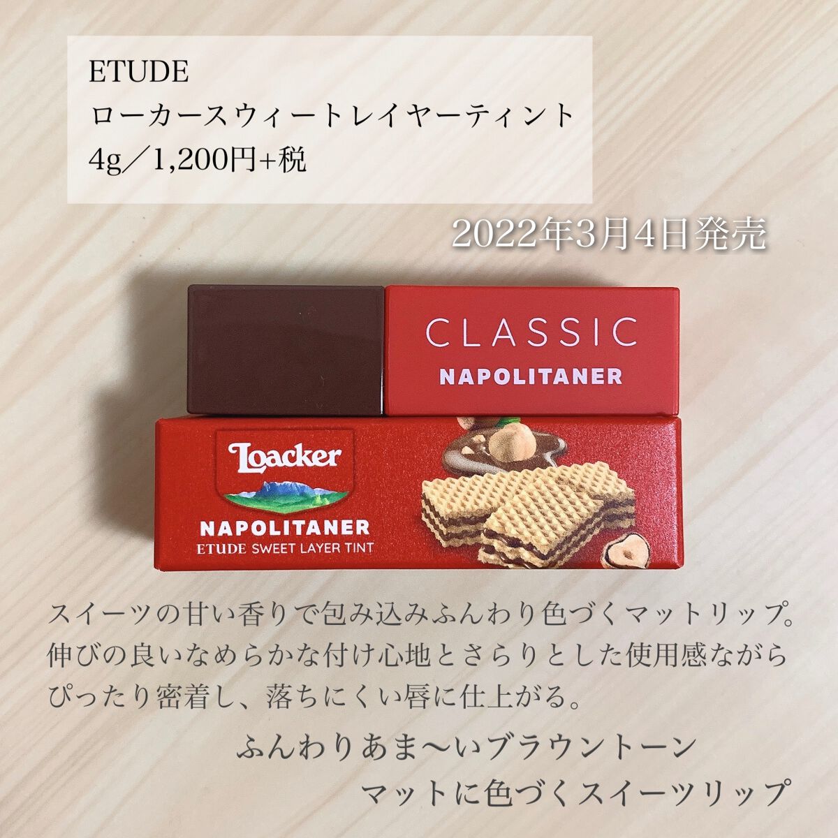 ローカー スウィートレイヤーティント/ETUDE/口紅を使ったクチコミ(2枚目)