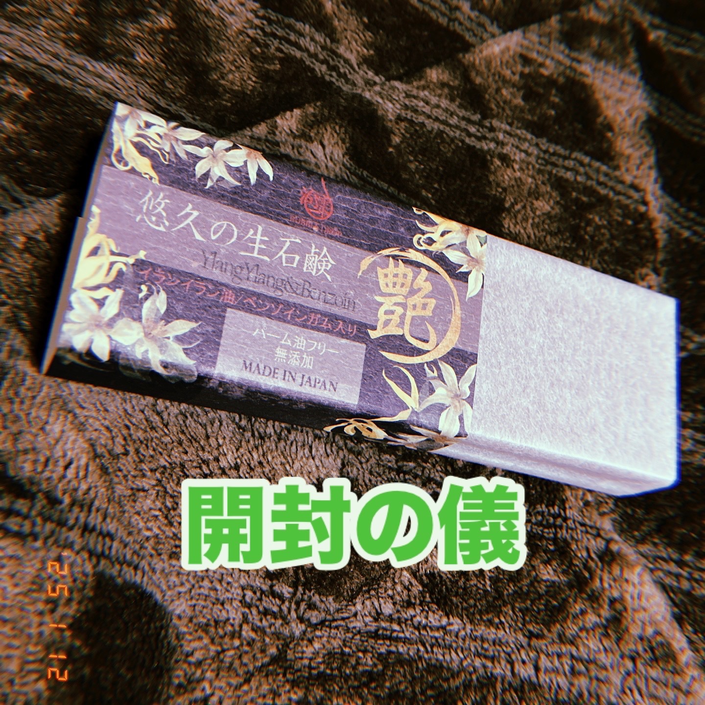 悠久の生石鹸艶/BUBBLE DROP/洗顔石鹸を使ったクチコミ（2枚目）