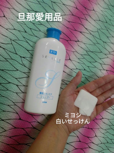 試してみた】オクトserapie(セラピエ) 薬用スキンケアシャンプー