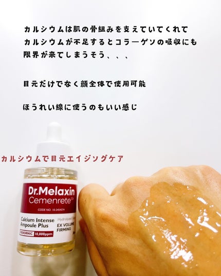 Cemenrete Calcium Intense Cream/Dr.Melaxin/フェイスクリームを使ったクチコミ(2枚目)