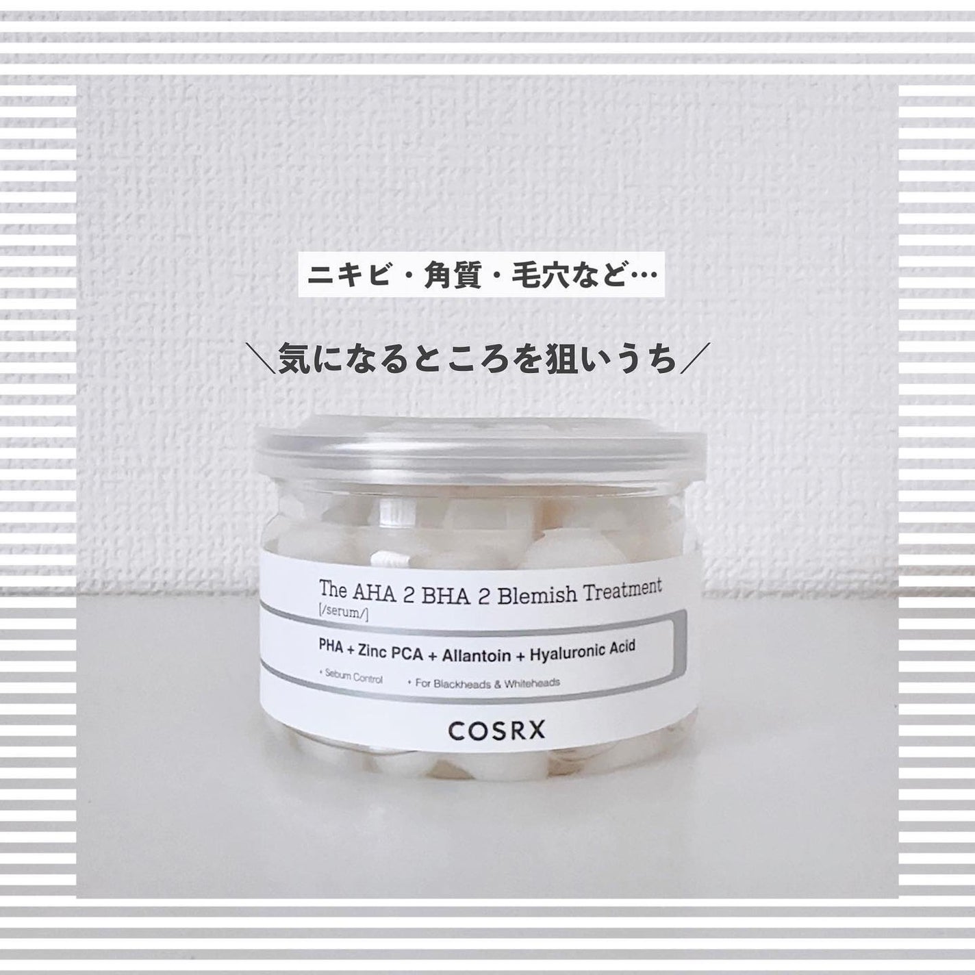 RXザ・AHA2 BHA2 ブラミッシュトリートメントセラムコットン/COSRX/美容液を使ったクチコミ(1枚目)