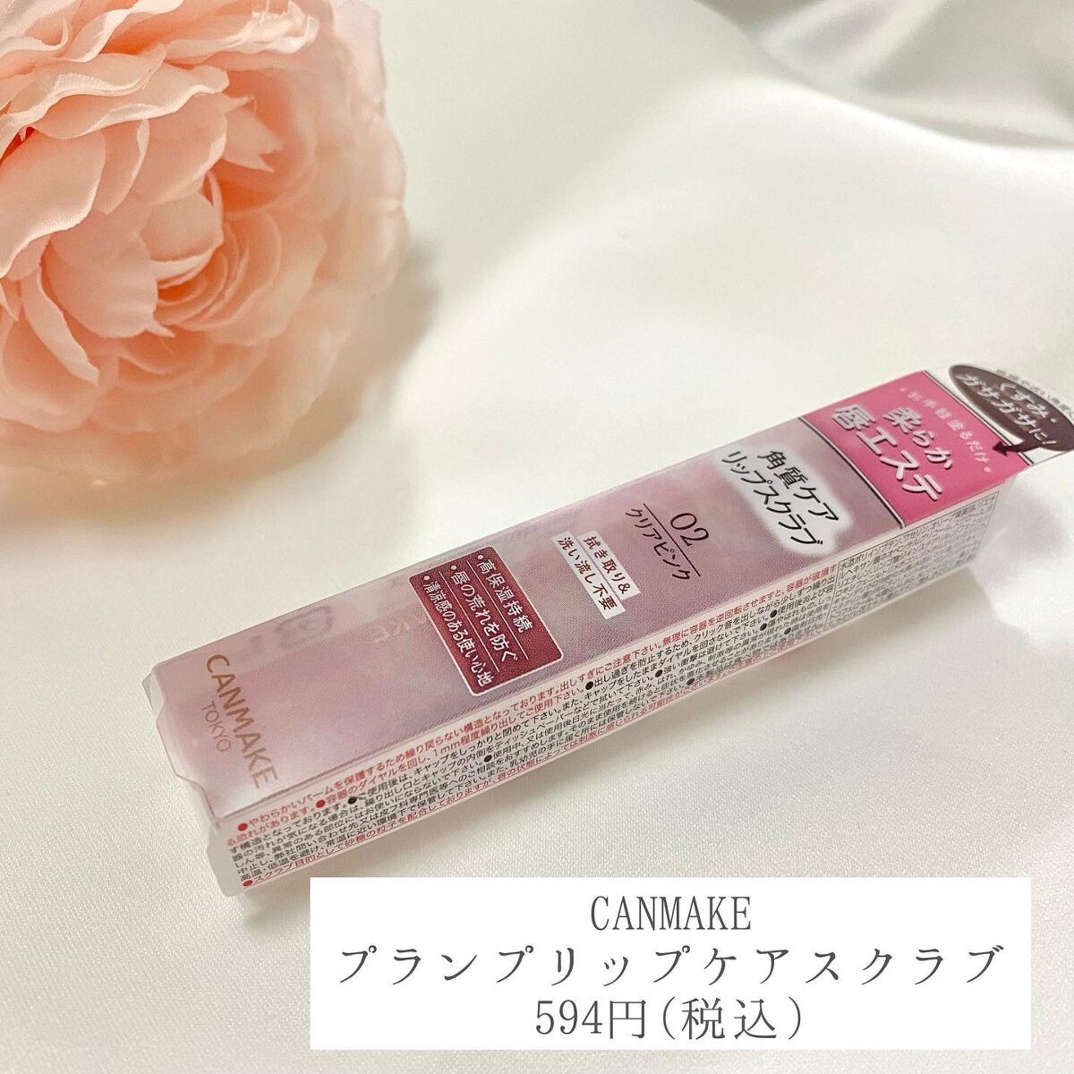 プランプリップケアスクラブ/キャンメイク/リップスクラブを使ったクチコミ（2枚目）