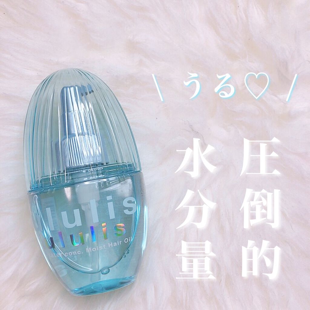 ウォーターコンク モイストヘアオイル/ululis/ヘアオイルを使ったクチコミ（1枚目）