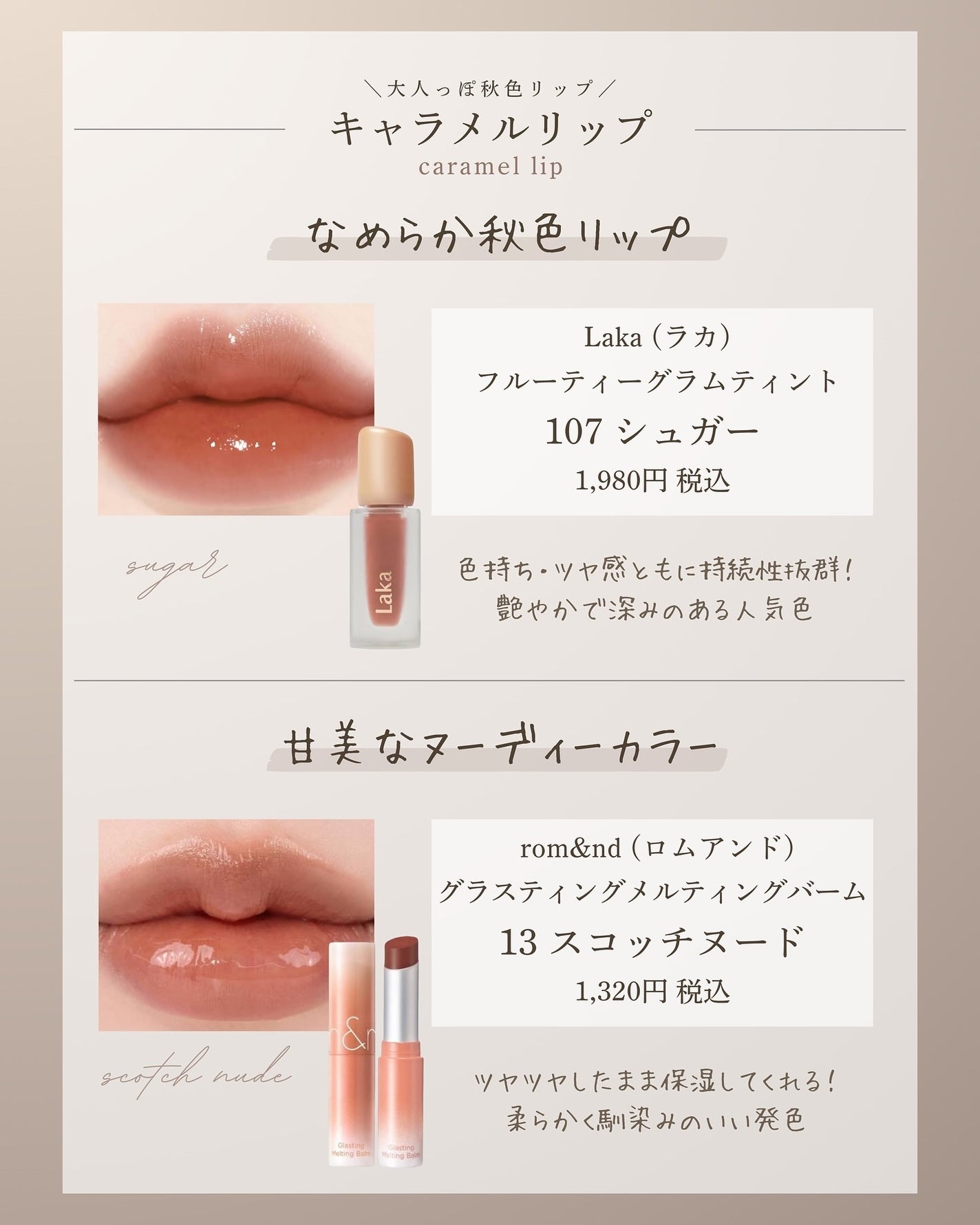 Laka・Dinto・rom&nd・PERIPERA・CLIO・CipiCipi・AMUSE・fweeの Laka・Dinto・rom&nd・PERIPERA・CLIO・CipiCipi・AMUSE・fweeの