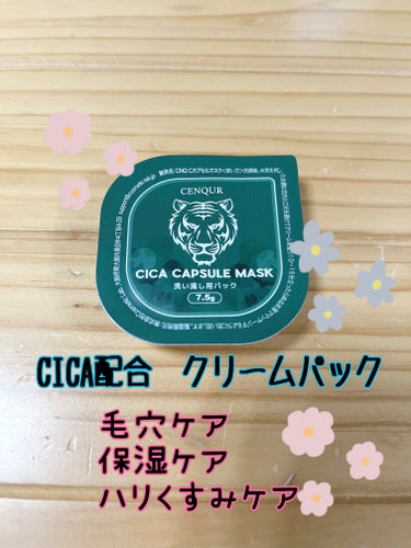 CENQUR Cカプセルマスクのクチコミ「【使った商品】✨CENQUR　Cカプセルマスク✨

【商品の特徴】☆毛穴ケア
　　　　　　クレ.....」（1枚目）