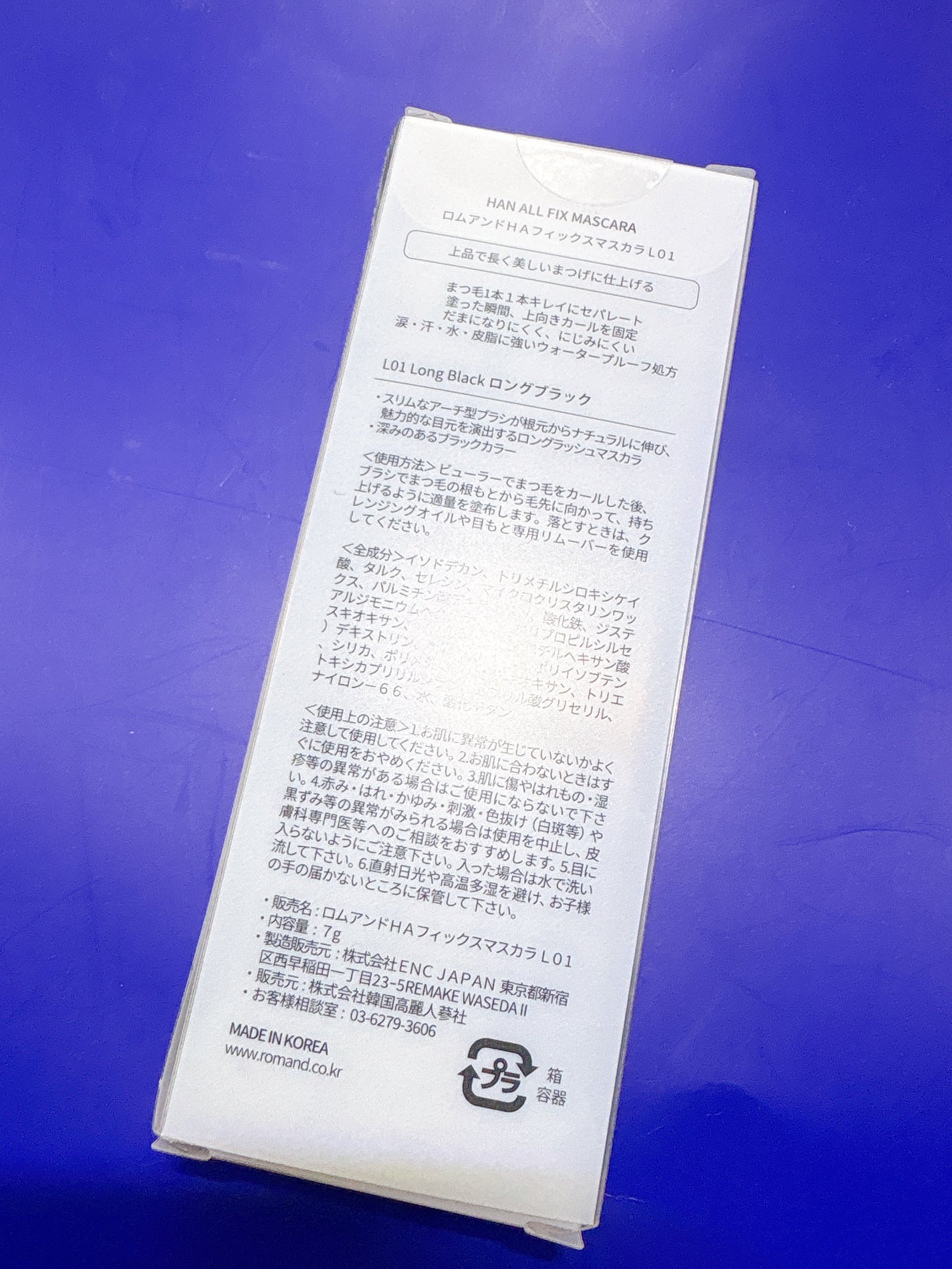 ハンオールフィックスマスカラ/rom&nd/マスカラを使ったクチコミ(3枚目)