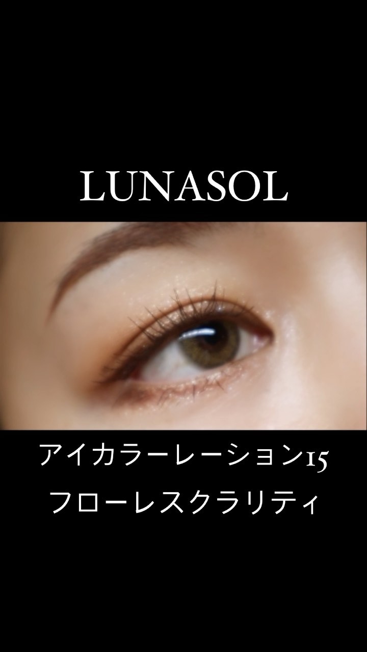 アイカラーレーション/LUNASOL/アイシャドウパレットを使ったクチコミ（1枚目）