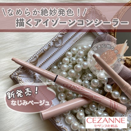 描くアイゾーンコンシーラー/CEZANNE/ペンシルコンシーラーを使ったクチコミ(1枚目)