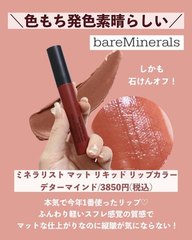 ミネラリスト マット リキッド リップカラー /bareMinerals/口紅を使ったクチコミ（2枚目）