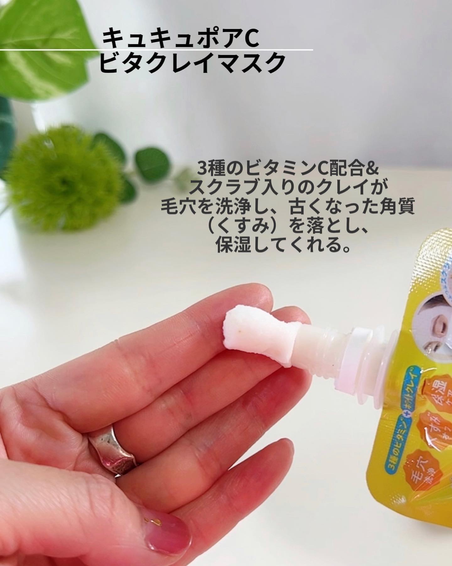 ビタクレイマスク/CucuporeC/洗い流すパック・マスクを使ったクチコミ（2枚目）