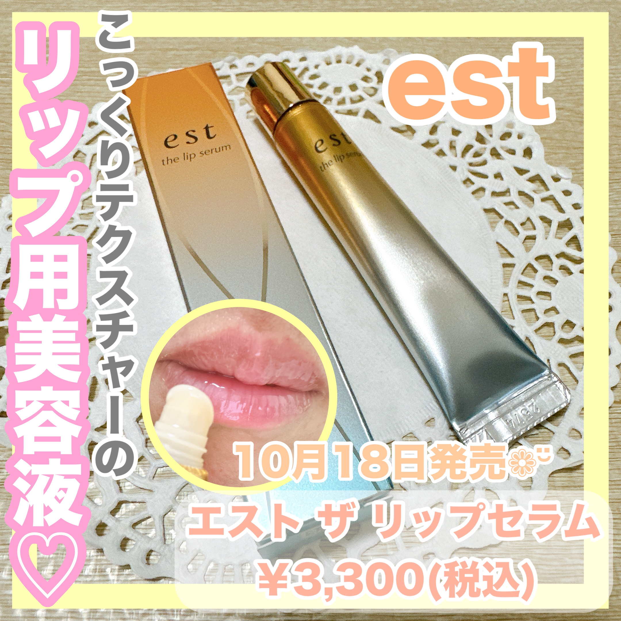 エスト ザ リップセラム/est/リップ美容液を使ったクチコミ（1枚目）