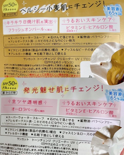 トーンチェンジクリエイターUV/サンカット®/日焼け止めローションを使ったクチコミ(2枚目)